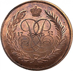 Монета 5 копеек 1757 ЕМ новодел