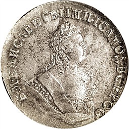 Монета Гривенник 1754 МБ