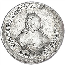 Монета Полуполтинник 1752 ММД Е