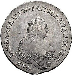 Монета 1 рубль 1754 ММД IП