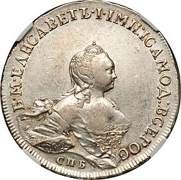 Монета 1 рубль 1754 СПБ ЯI Портрет работы Скотта