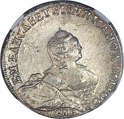 Монета Полтина 1755 СПБ IM