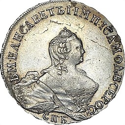 Монета Полтина 1755 СПБ ЯI
