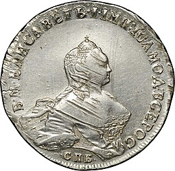 Монета 1 рубль 1755 СПБ IM Портрет работы Скотта