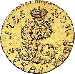 Монета 1 рубль 1756 Пробный, с вензелем Елизаветы