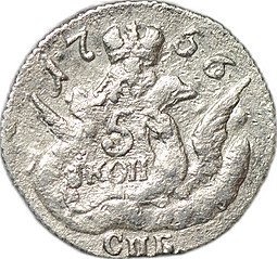 Монета 5 копеек 1756 СПБ
