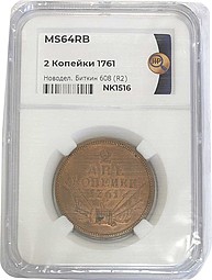 Монета 2 копейки 1761 Пробные новодел