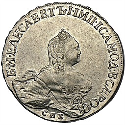 Монета Полтина 1756 СПБ IM