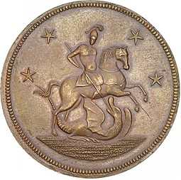 Монета 4 копейки 1761 Пробные