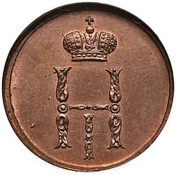 Монета Денежка 1849 ЕМ