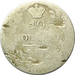 Монета 10 копеек 1828 СПБ НГ