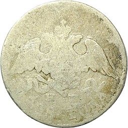 Монета 10 копеек 1828 СПБ НГ