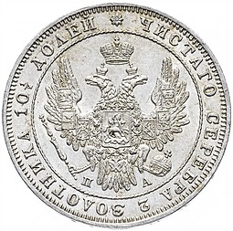 Монета Полтина 1850 СПБ ПА