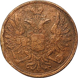 Монета 3 копейки 1850 ЕМ