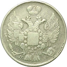 Монета 20 копеек 1838 СПБ НГ