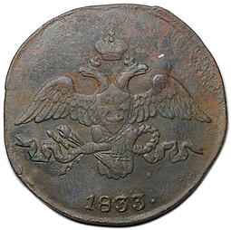 Монета 2 копейки 1833 СМ