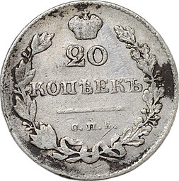 Монета 20 копеек 1830 СПБ НГ