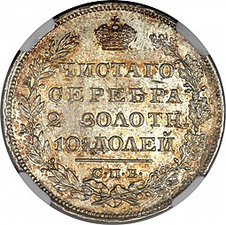 Монета Полтина 1830 СПБ НГ