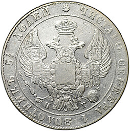 Монета 25 копеек 1835 СПБ НГ