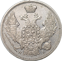 Монета 20 копеек 1848 СПБ НI