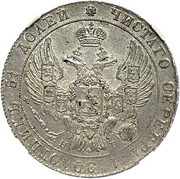Монета 25 копеек 1832 СПБ НГ