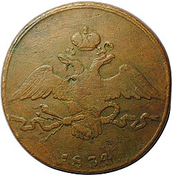 Монета 10 копеек 1834 СМ