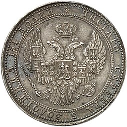 Монета 3/4 рубля - 5 злотых 1835 МW Русско-Польские