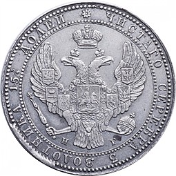 Монета 3/4 рубля - 5 злотых 1835 НГ Русско-Польские