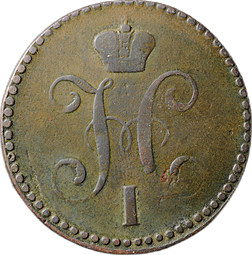 Монета 2 копейки 1843 ЕМ
