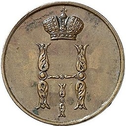 Монета 1 копейка 1852 ВМ