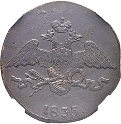 Монета 5 копеек 1835 СМ