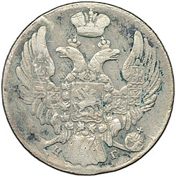 Монета 10 копеек 1834 СПБ НГ