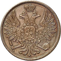 Монета 3 копейки 1852 ВМ