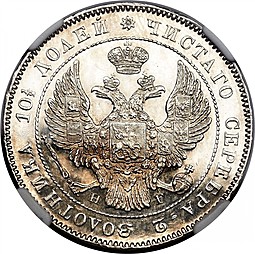 Монета Полтина 1834 СПБ НГ