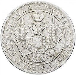 Монета 1 рубль 1845 МW