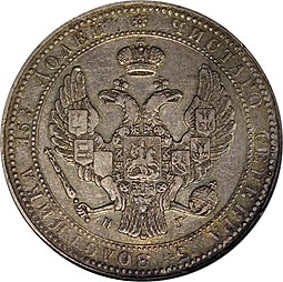 Монета 3/4 рубля - 5 злотых 1836 НГ Русско-Польские