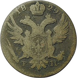 Монета 5 грошей 1829H Для Польши