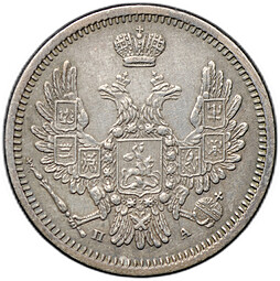 Монета 10 копеек 1852 СПБ ПА