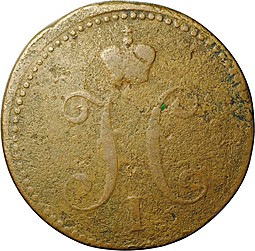 Монета 3 копейки 1840 СМ