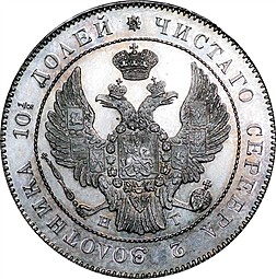 Монета Полтина 1836 СПБ НГ