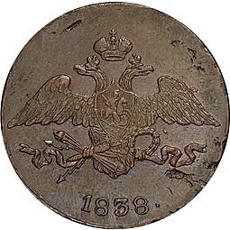 Монета 5 копеек 1838 СМ