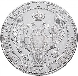 Монета 1 1/2 рубля - 10 злотых 1836 НГ Русско-Польские