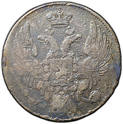 Монета 10 копеек 1838 СПБ НГ