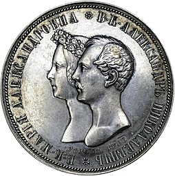 Монета 1 рубль 1841 СПБ НI Свадебный На бракосочетание Александра Николаевича новодел