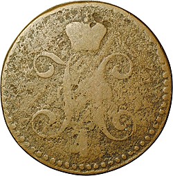 Монета 2 копейки 1846 СМ