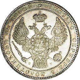 Монета 1 1/2 рубля - 10 злотых 1837 НГ Русско-Польские