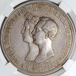 Монета 1 рубль 1841 СПБ НГ Свадебный