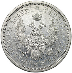 Монета Полтина 1853 СПБ НI