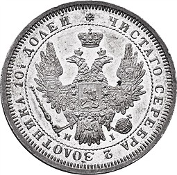 Монета Полтина 1853 СПБ НI