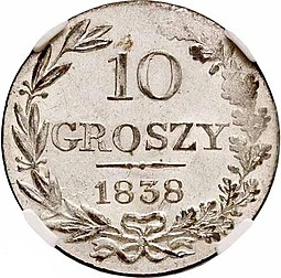 Монета 10 грошей 1838 МW Для Польши